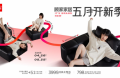 顧家家居購(gòu)物中心店“五月開(kāi)新季”燃爆初夏，引領(lǐng)家居消費(fèi)新體驗(yàn)