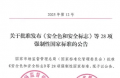 標(biāo)準(zhǔn)解讀丨新國(guó)標(biāo)GB 18580 2025，釋放了哪些信號(hào)？