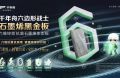 一線(xiàn)板材品牌的科技躍遷：解鎖千年舟石墨烯黑金板的無(wú)限可能