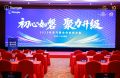 初心如磐 聚力升級！名氣家2025年合作伙伴大會成功舉辦