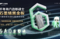 中國石墨烯板材開創(chuàng)者，千年舟以科技重塑健康家居新標(biāo)準(zhǔn)