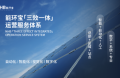 能環(huán)寶賦能新型電力系統(tǒng)建設(shè)，“三效一體”模式助力企業(yè)降本增效