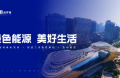 能環(huán)寶深度參與行業(yè)盛會，助力2025全球光伏產(chǎn)業(yè)高質(zhì)量發(fā)展