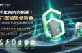 石墨烯黑金板全面升級2.0，健康守護再進階