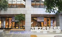 詩(shī)意靈魂、文化棲居，徜徉豪利愛家深圳坪山輕奢書城