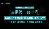 極簡(jiǎn)2.0時(shí)代已來(lái)！佳尼家居將開啟極簡(jiǎn)新風(fēng)潮