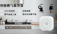 華為HiLink再添海曼科技產(chǎn)品：WS2CG智能燃?xì)鈭缶? title=