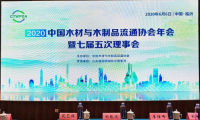 喜訊丨中國板材國家品牌！疫后首場木材行業(yè)大會召開，千年舟再斬殊榮