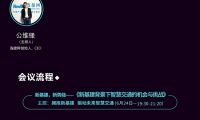 2020中國互聯(lián)網(wǎng)大會第三場會前沙龍智慧交通專場在線上舉行