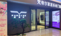 梵帝爾系統(tǒng)門窗六安專賣店風(fēng)光試業(yè)，時尚氣派，盡顯輕奢魅力