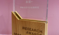 友盟+獲評“2020艾瑞開發(fā)與技術企業(yè)服務獎”