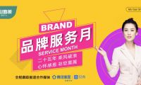 溫暖回饋服務升級，莫干山地板品牌服務月震撼來襲！