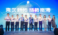 百億“智慧巨艦”正式起航，大灣區(qū)制造產(chǎn)業(yè)迎新里程碑