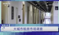 自如再上央視，租客：“億元補(bǔ)貼”省了1.2萬，準(zhǔn)備帶爸媽國內(nèi)轉(zhuǎn)一圈