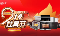 火王掀起“觸屏灶具節(jié)”，以高性價(jià)比精準(zhǔn)卡位年輕消費(fèi)者