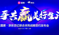 美的冰箱聯(lián)合京東國(guó)美攜手共贏，精準(zhǔn)定制化產(chǎn)品滿足中國(guó)家庭多樣需求