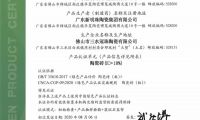 “綠色智造”獲認(rèn)可！冠珠瓷磚獲行業(yè)首批“中國綠色產(chǎn)品認(rèn)證”證書