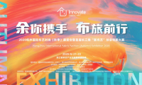 引領(lǐng)布藝新風(fēng)尚，這場“家門口的盛會”約嗎？