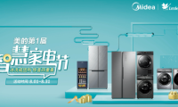 美的智慧家電節(jié)讓智能家居走進(jìn)千萬(wàn)家，智能冰箱、洗衣機(jī)更優(yōu)惠