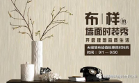 金秋九月！德國朗飾壁紙大促出爐啦！?。? />
            </a>
    </div>
    <header>
     <h2><a target=