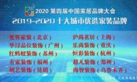 樂尚裝飾獲評(píng) “2019-2020十大城市優(yōu)選家裝品牌”
