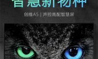 創(chuàng)維和TCL怎么選？多種顯著優(yōu)勢(shì)讓你不再選擇困難！