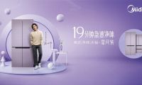 美的冰箱后疫情時(shí)代破局突圍， 除菌冰箱引領(lǐng)家電健康化新趨勢(shì)