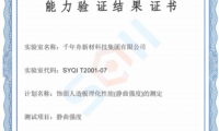 千年舟集團(tuán)檢測中心人造板靜曲強(qiáng)度項(xiàng)目檢測能力再次獲得認(rèn)可