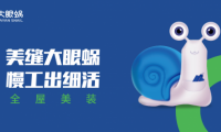 美縫品牌眾多，大眼蝸憑什么脫穎而出？