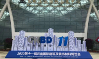 第十一屆云南屋面與建筑防水技術(shù)展覽會(huì)揭幕，楊氏達(dá)防水?dāng)y旗下產(chǎn)品亮相