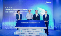 美的微晶冰箱直擊肉類“儲(chǔ)鮮”痛點(diǎn)，白皮書確立冰箱行業(yè)保鮮標(biāo)準(zhǔn)
