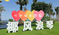 中奧物業(yè)-海南迎來業(yè)主返島季 全體物業(yè)員工送上“歸家禮”