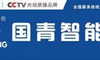 國青智能鎖正式簽約與央視戰(zhàn)略合作 強勢登陸CCTV