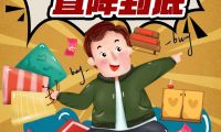 家具工廠購 變色龍家居11.11狂歡夜即將來襲！
