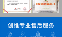 創(chuàng)維冰箱售后很專業(yè)，是贏得美譽(yù)和信任的關(guān)鍵環(huán)節(jié)