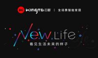 超級品類新物種+數(shù)字照明！WingTo云圖全場景智能家居來了