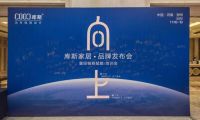賦能終端 贏戰(zhàn)市場(chǎng)丨庫斯家居品牌發(fā)布會(huì)暨經(jīng)銷商賦能培訓(xùn)會(huì)圓滿落幕