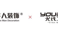 未來可期丨牛人裝飾×尤氏衛(wèi)浴達(dá)成戰(zhàn)略合作5周年