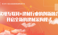 筑購網(wǎng)——工程行業(yè)一站式服務(wù)平臺(tái)