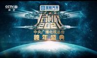 寶能汽車獨家冠名央視跨年晚會，可搶免費觀致7，最高禮包價值23萬元！