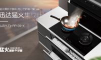 集成灶怎么選？迅達猛火集成灶讓你遠離油煙煩惱