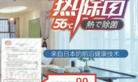 溫暖潔凈享舒適三菱重工海爾“熱除菌”空調(diào)為您健康加持