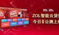 2020年ZOL智慧零售大事件回顧：無懼疫情，逆市飄紅！