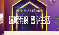?淘寶極有家攜手政府助推產(chǎn)業(yè)帶升級(jí),潮安衛(wèi)浴打響第一炮
