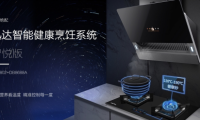 迅達(dá)智能健康烹飪系統(tǒng)：用科技打造現(xiàn)代廚房，輕松烹飪健康美味