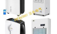 除濕機是家用型好還是工業(yè)型好？濕美電氣超強除濕給你干爽的體驗！