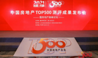 榮譽丨千年舟斬獲2021年中國房地產(chǎn)開發(fā)企業(yè)綜合實力TOP500 雙獎！