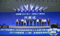 榮譽(yù)丨千年舟入選「2021全國(guó)木門產(chǎn)品質(zhì)量&售后服務(wù)雙承諾企業(yè)」榜單