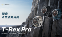 Amazfit T-Rex Pro 智能手表發(fā)布：全能戶外旗艦，探索無限自由