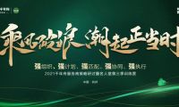 洞察趨勢(shì)，擁抱未來丨千年舟服務(wù)商策略研討會(huì)隆重召開，三大創(chuàng)新，共話發(fā)展